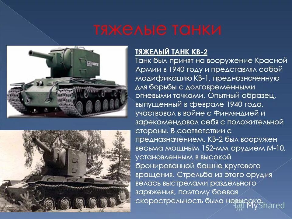 характеристика тяжелых танков. танк ис-2 ттх. ис-2 тяжёлый танк 1943. характеристика тяжелых танков. танк ис-2 ттх.