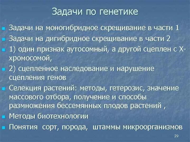 Решение задач на моногибридное скрещивание 10 класс. Задачи по генетике 9 моногибридное скрещивание. Моногибридные задачи. Генетика задачи на моногибридное скрещивание. Моногибридное скрещивание примеры решения задач.