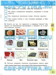 Слюда темная окружающий мир рабочая тетрадь ответы