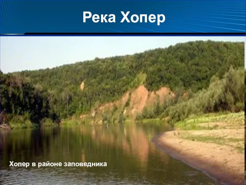 Бассейн реки Хопер. Река Хопер на карте России. Схема реки Хопер.