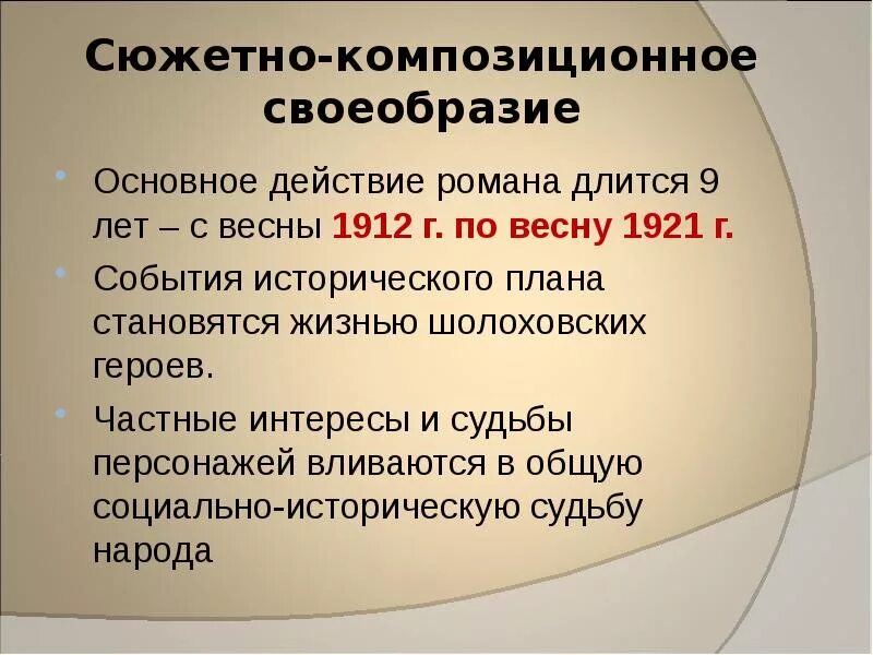 Композиционное своеобразие это. Тихий Дон своеобразие жанра особенности композиции. Жанровые особенности Тихого Дона. Жанр тихого дона это