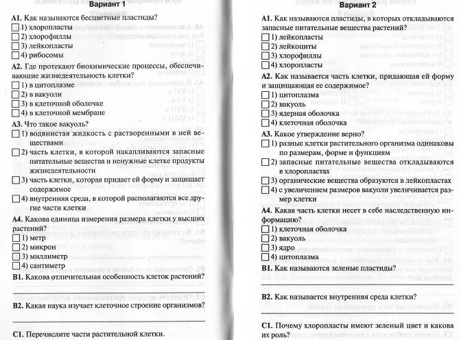 Биология 9 класс контрольная организм. Контрольная работа по биологии кожа.