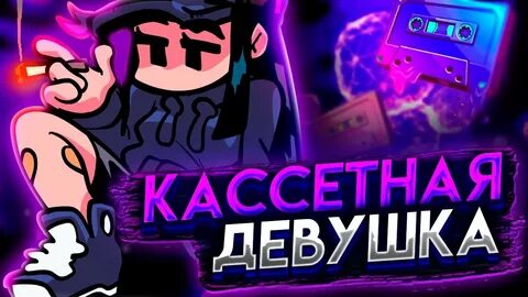 Девушка фрайдей