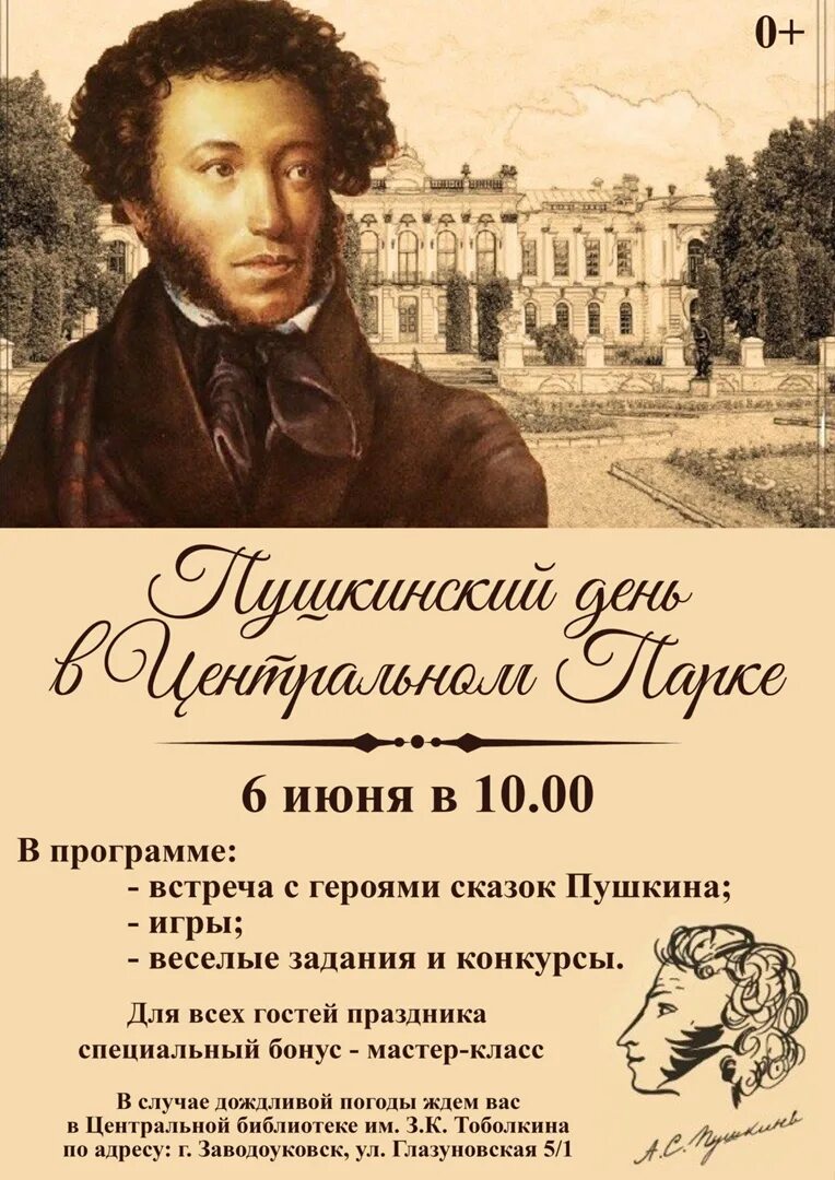 Золотая осень царское село храм покрова. Акция день пушкина на улице. День пушкина в парке. День пушкина в парке. День города пушкино.