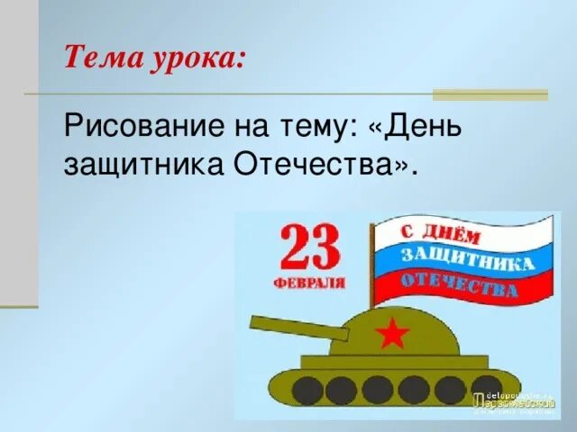Проект на тему защитники отечества 4 класс Проект по орксэ защитники отечества
