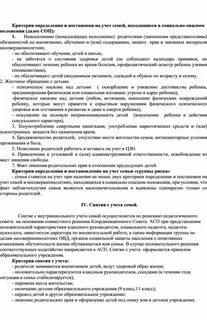 Работа с семьей на учете