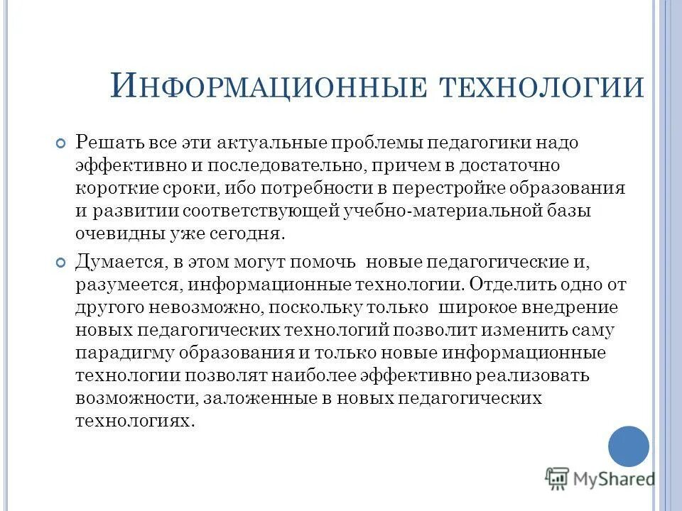 Проблемы педагогического образования. Проблемы педагогической деятельности. Технология решения педагогической проблемы. Актуальные педагогические проблемы. Проблемы современной педагогики.