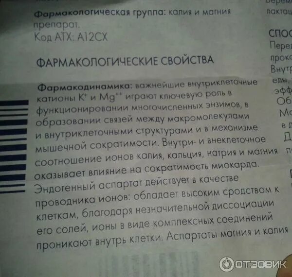 Панангин состав препарата. Панангин состав препарата