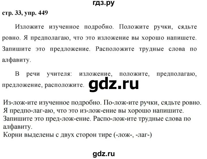 Русский язык 7 класс упражнение 449. Русский язык 5 класс ладыженская 449 упражнение. Русский 5 класс упражнение 449. Гдз по русскому языку 6 класс упражнение 449.