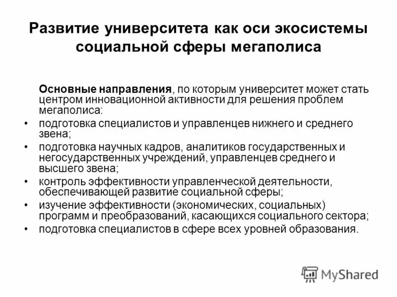 Перспективы развития университетов. Развитие университетов. Этапы развития вуза. Презентация развития вуза. Перспективы развития университета.