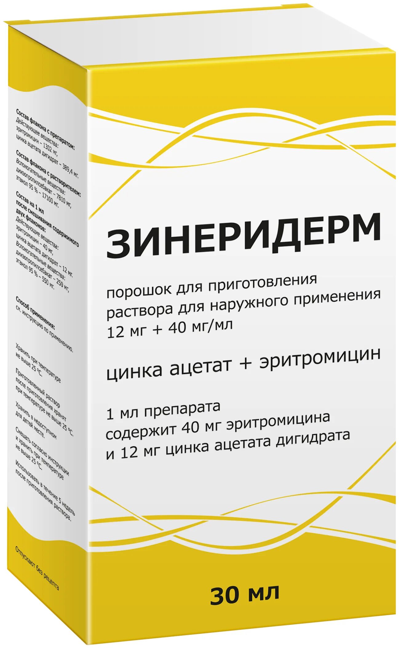 Зинеридерм. Зинеридерм пор. Зинеридерм с аппликатором. Зинеридерм Санкт Петербург.