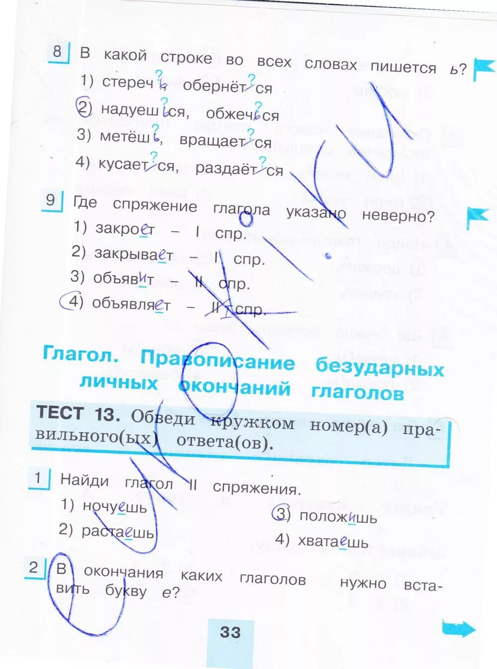 Корешкова ответы. Корешкова ответы. Корешкова ответы. Русский язык корешкова тренировочные задания 2 ответы. Русский язык корешкова тренировочные задания 2 ответы.