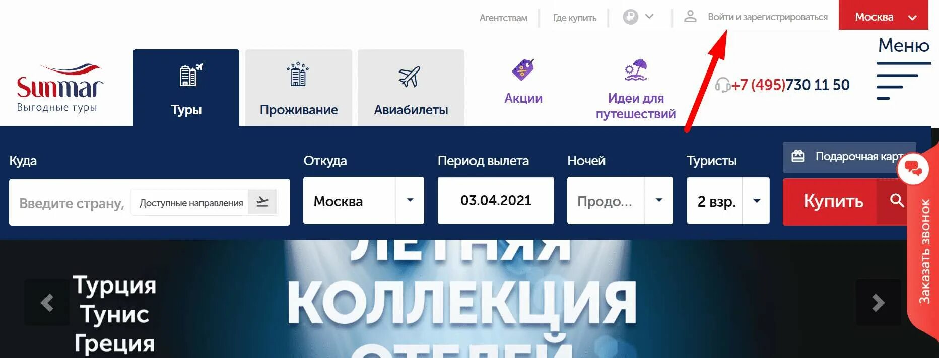 Санмар проверка заявки. Личный кабинет турагента. санмар личный кабинет. санмар авиабилеты. альфабук промокод.