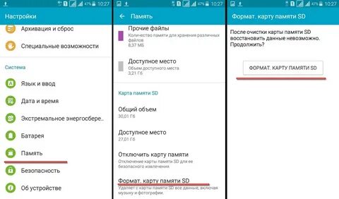 Как вернуть память на телефоне