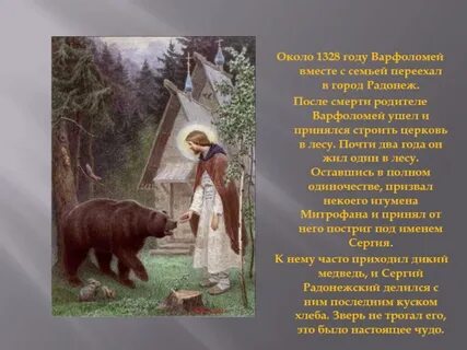Почему обнищал отец варфоломея 4