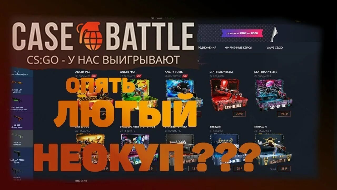 Case battle 2024. Case Battle кейсы КС го. Открытие кейсов на Case Battle. Открытие кейсов на КС батл. Case Battle симулятор кейсов.