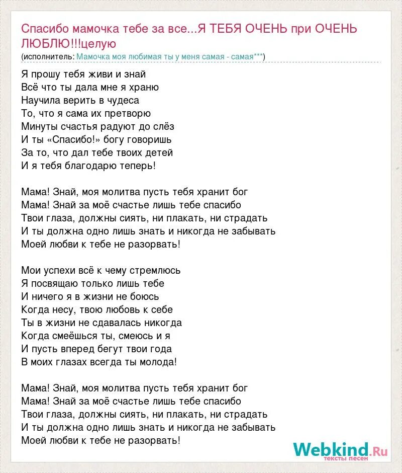 Песня спасибо папе маме. Текст месни спасибо мама. Спасибо мамы текст. Слова песни спасибо мама. Спасибо мамы песня текст.