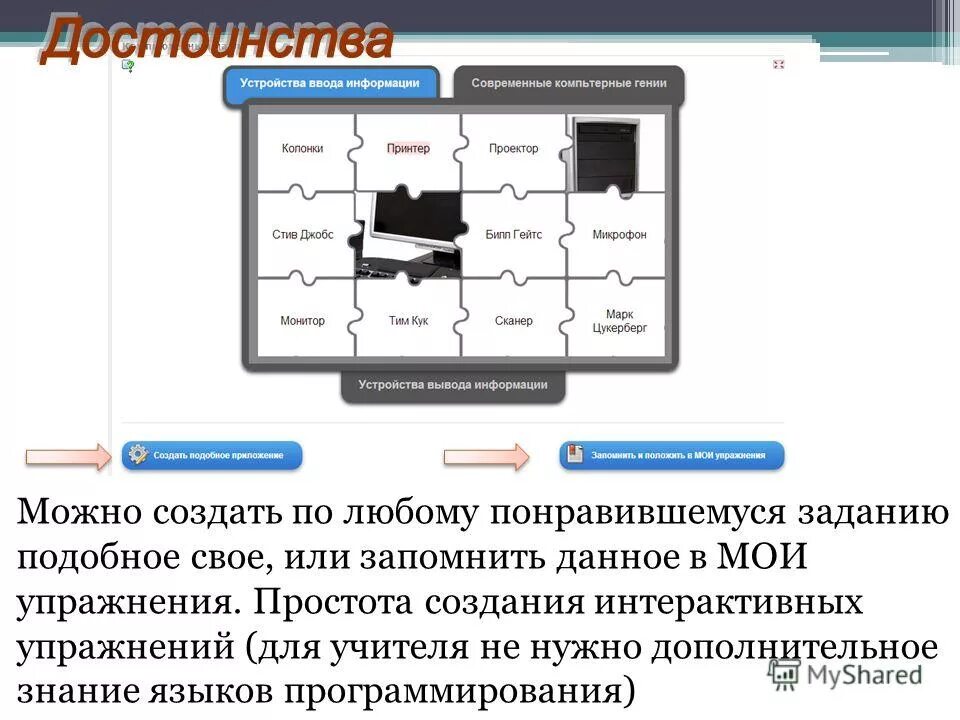 создание мультимедийных интерактивных упражнений