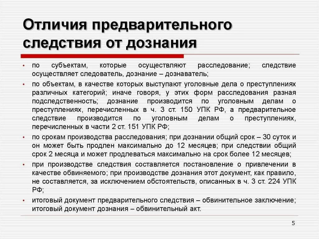 Работа следователя по уголовному делу. Предварительное расследование в форме дознания. дознаватель и следователь различия. различия полномочий следователя и дознавателя. порядок продления сроков предварительного следствия.