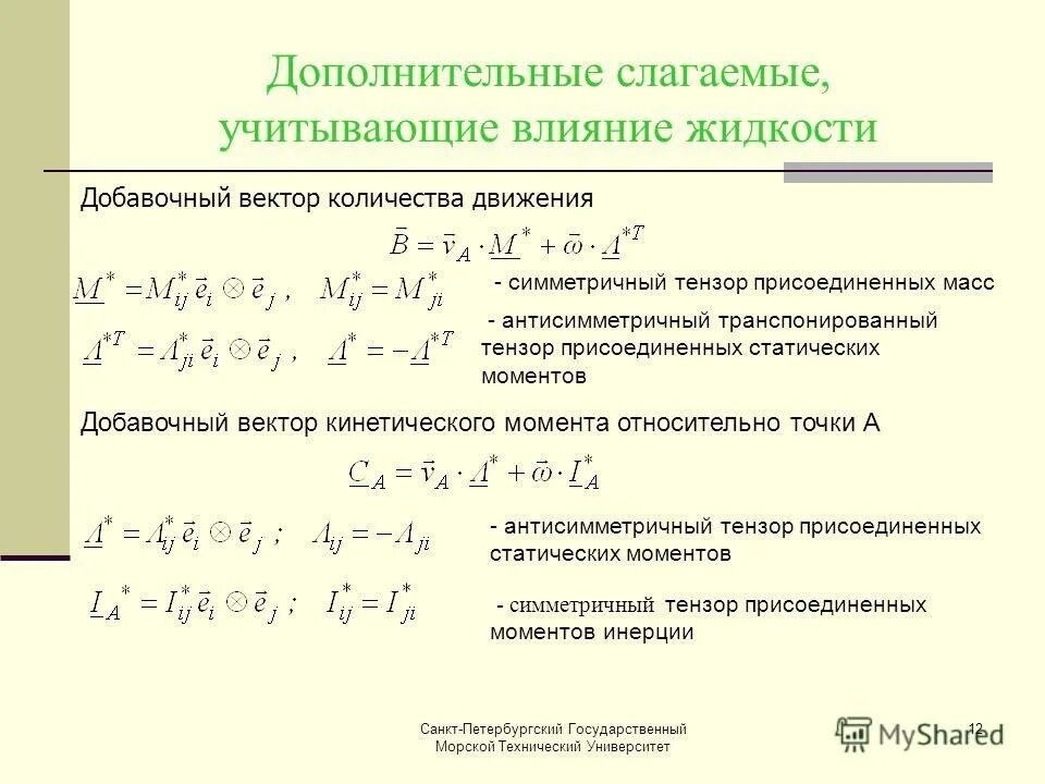 симметричный тензор. симметричный тензор. тензорные операции. константы ламе. тензор упругих констант.