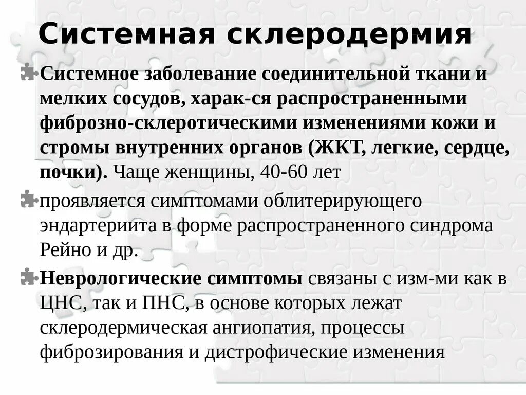 Системная склеродермия этиология. Системная склеродермия патогенез. Системная склеродермия этиология. Патогенез системной склеродермии схема. Патогенез системной склеродермии схема.