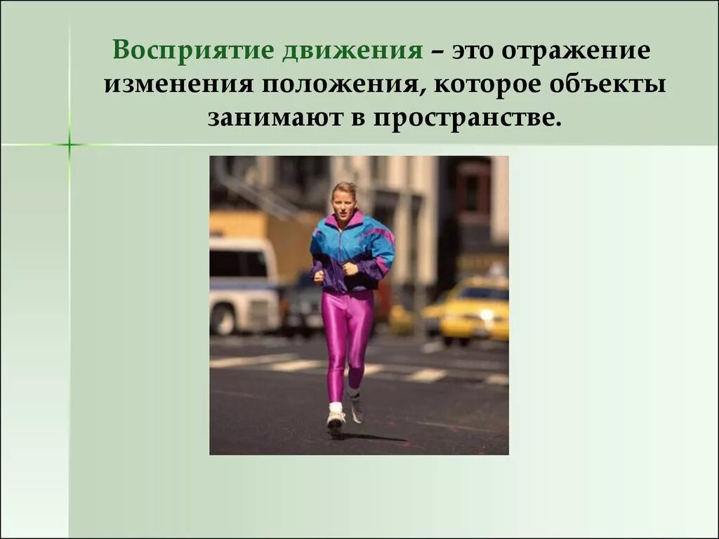 Воспринимает изменение положения тела в пространстве