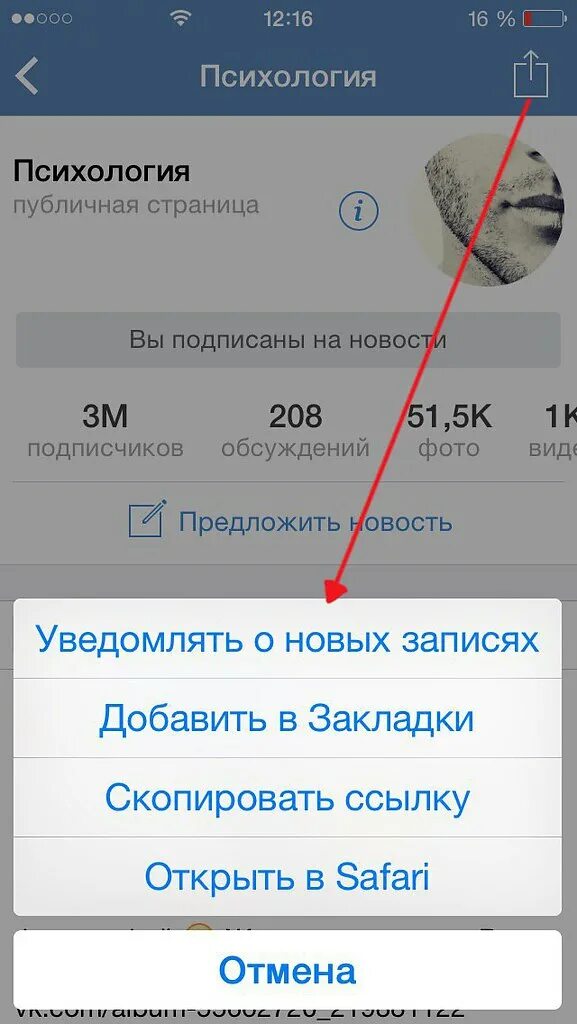 Добавить в избранное на телефоне