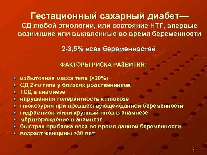 Гестационный сахарный диабет. Осложнения гестационного диабета. Гестационный сахарный диабет при беременности осложнения. Гестационный возраст ребенка