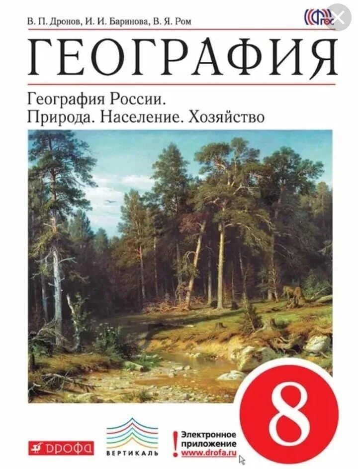 География 8 класс п 2