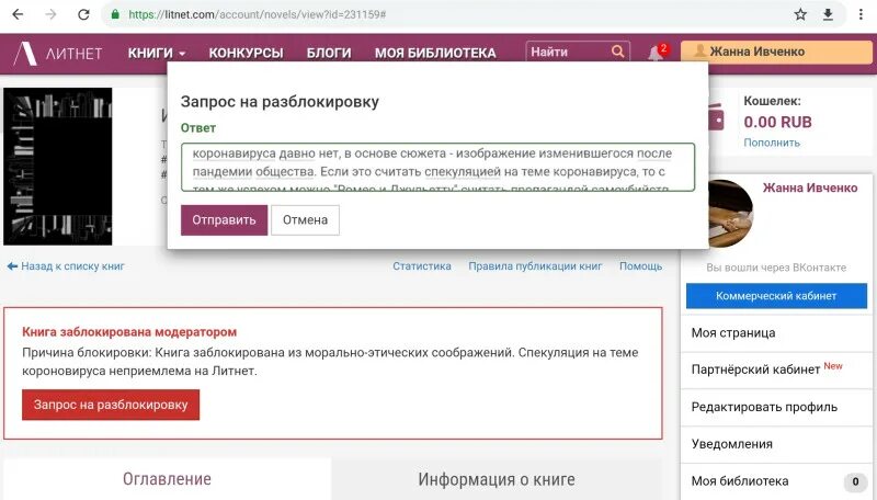 Литнет читать короткие. Литнет ком. litnet личный кабинет. моя библиотека на литнет. техподдержка на литнет.
