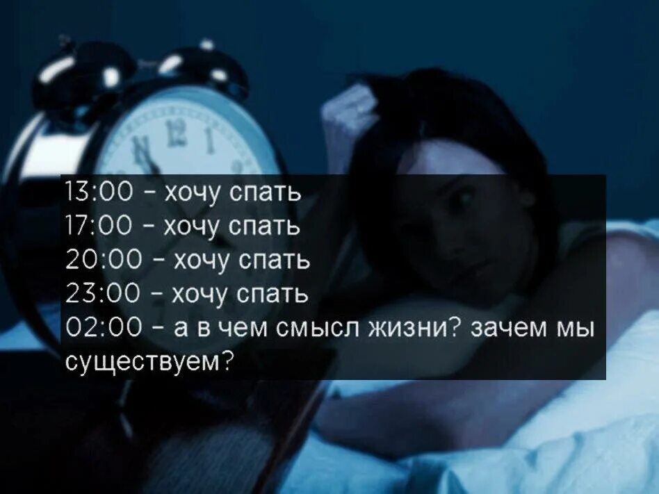 Повторяю каждый день в надежде поспать. Цитаты про сон смешные. Прикольные фразы про сон. Ночью нвдоспвть. Цитата ночью не спят.