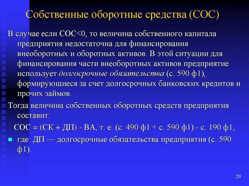 Активов величины собственных оборотных средств. Собственные оборотные средства (сос). Метод баланса. Баланс доходов и расходов. Методология баланса.