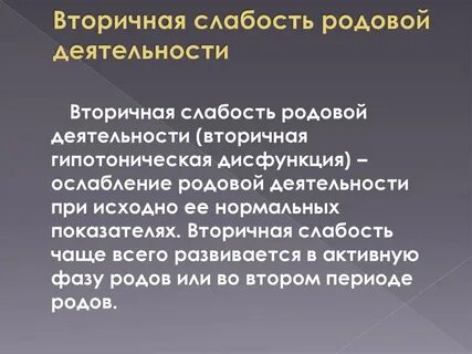 Вторичная деятельность