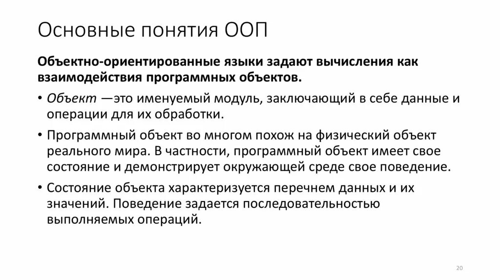 Концепция основных образовательных программ. Базовые понятия ООП. Основные термины ООП. Основные понятия объектно-ориентированного подхода. Ключевые понятия ООП.