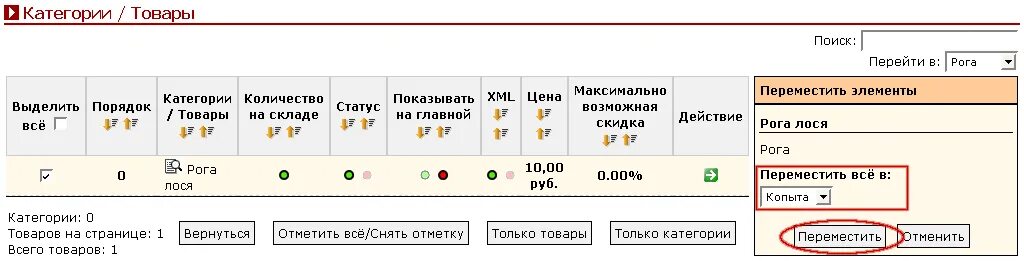 Статус товаров склад. Статус товара. Учет состояния товара на складе фирмы "рога и копыта". Как выделить цену. Статусы процедур.