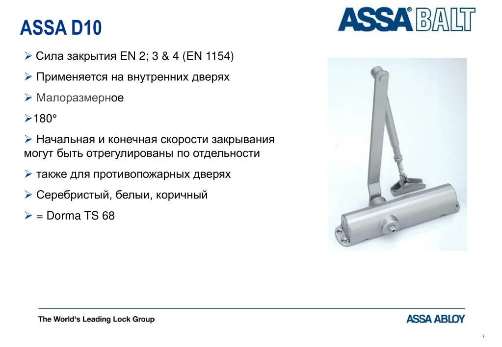 Доводчик окпд 2. Доводчик №5s 160кг морозостойкий серебро, нора-м. Доводчик окпд 2. Доводчик дверной снаружи. Доводчик дверной ly5 armadillo.