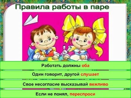 Что значит работать в паре