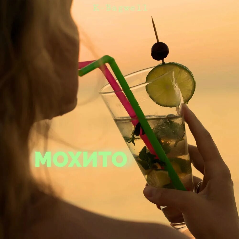 Мохито девочка. Relax Мохито. Альбом Мохито. Relax напиток Мохито. Мохито исполнитель фигура.