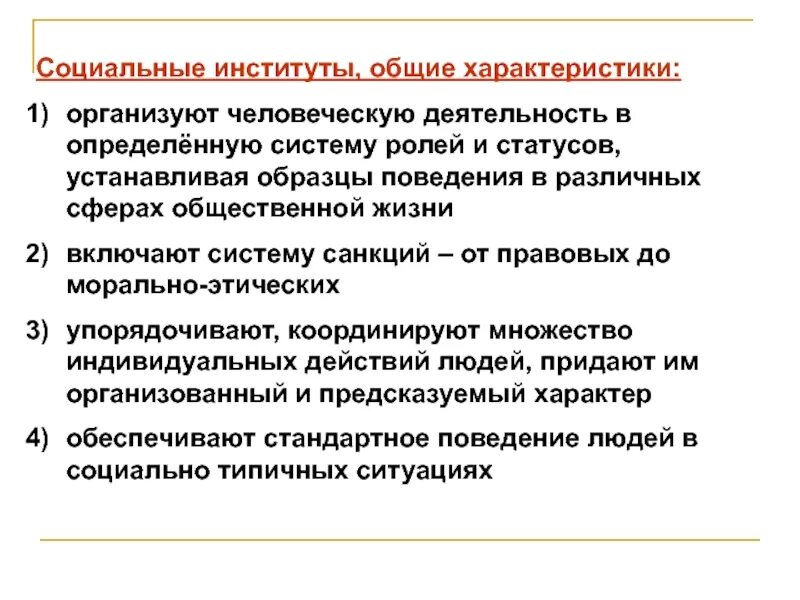 Социальным институтом общества является