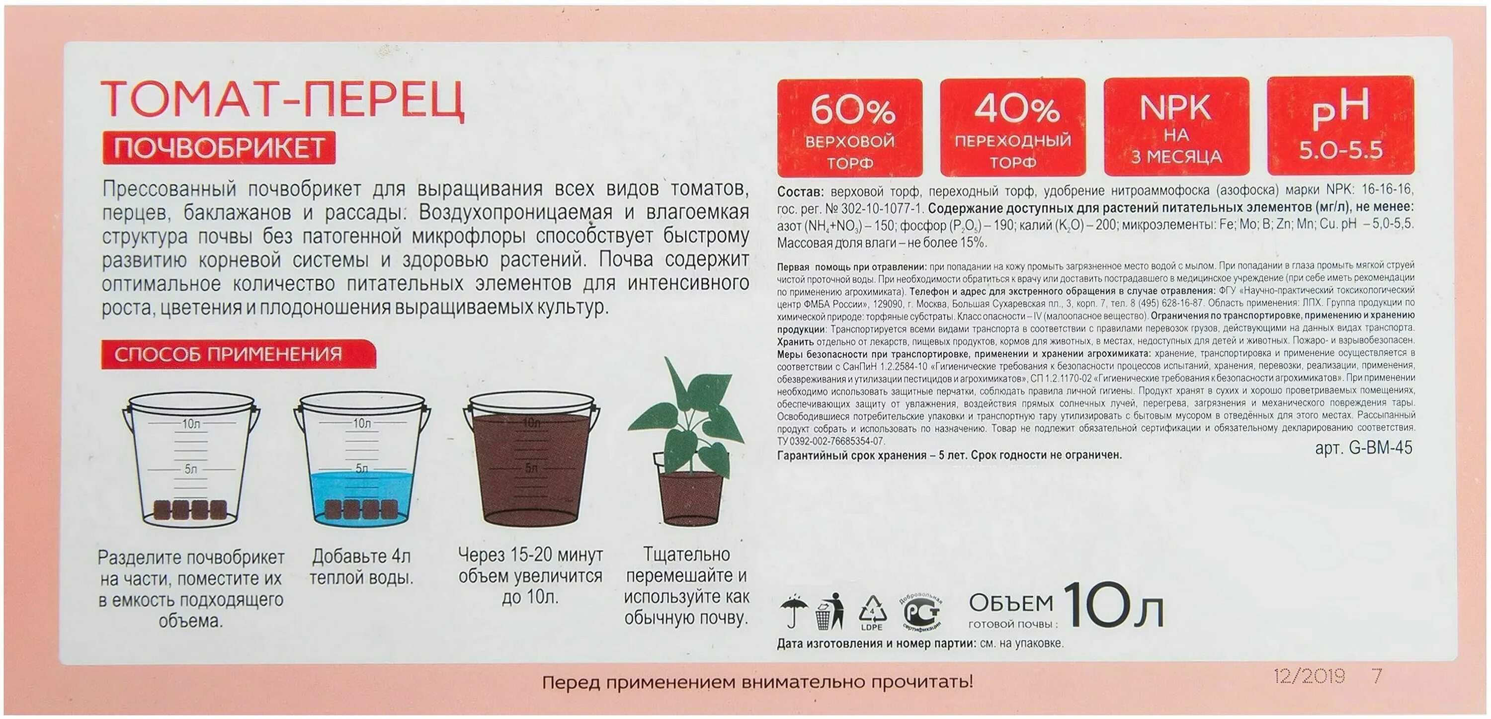 Почвобикрет для рассада. Почвобрикет для рассады как пользоваться. Почвобрикет крепкая рассада 10л биомастер. Почвобрикет биомастер 10л. Почвобрикет томат и перец 10л биомастер.