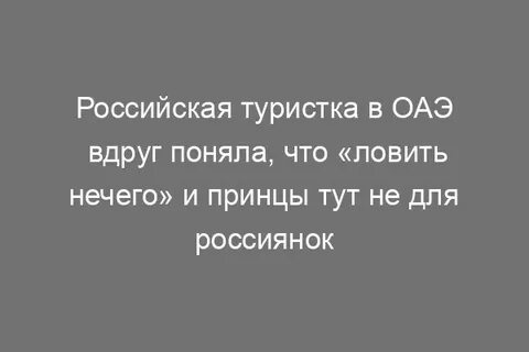 Нечего ловить песня