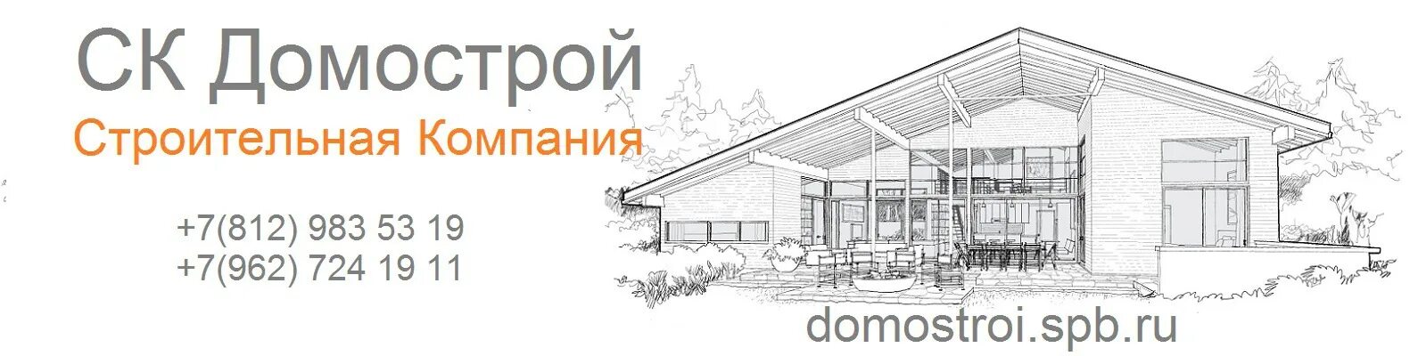 Домострой строительство домов. Строительная компания домострой логотип. ск домострой вектор. ск домострой проекты. домострой шарья строительные.