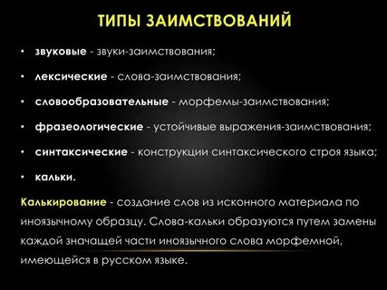 Плюсы и минусы заимствованных слов