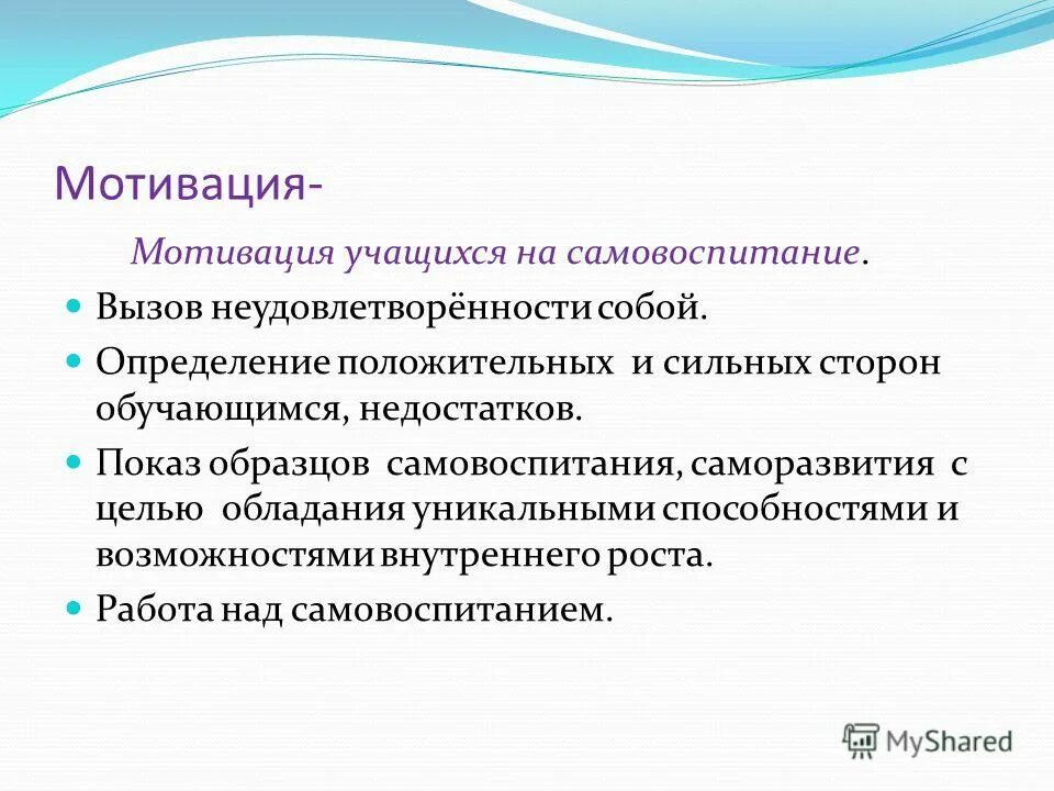 Самовоспитание однкнр