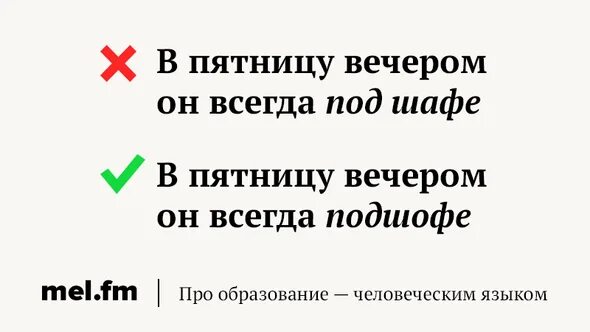 Подшофе как пишется правильно. Под шофе или Шафе. Под Шафе как пишется правильно. Как писать слово подшофе. Как правильно под шафе