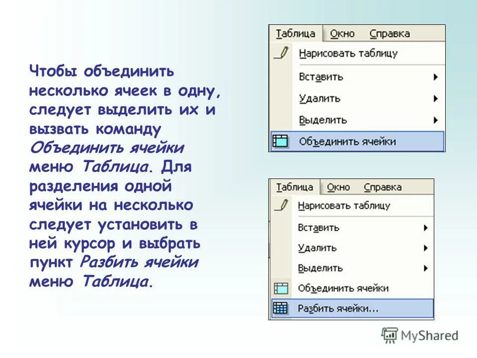 Папка для работ. Следовать одной из следующих программ. Правила создания текста. Линейная алгоритмическая конструкция блок схема. Для того чтобы выделить несколько ячеек необходимо.