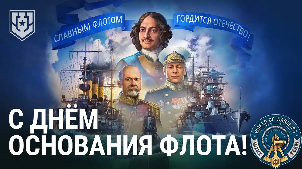 День основания морской. День основания российского флота. День основания морской. День основания вмф поздравления. День рождения российского флота.