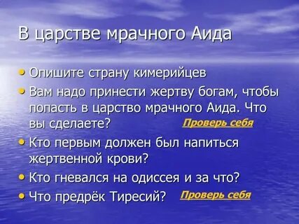 Черты характера одиссея с примерами