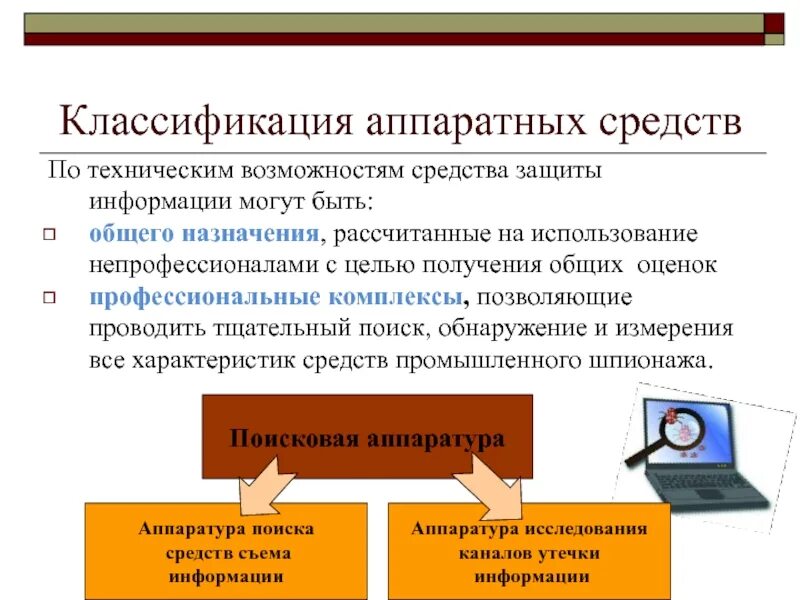 Аппаратные средства назначения. Аппаратные средства защиты информации. Классификация аппаратных средств. Классификация аппаратных средств защиты информации. Аппаратные технические средства защиты.