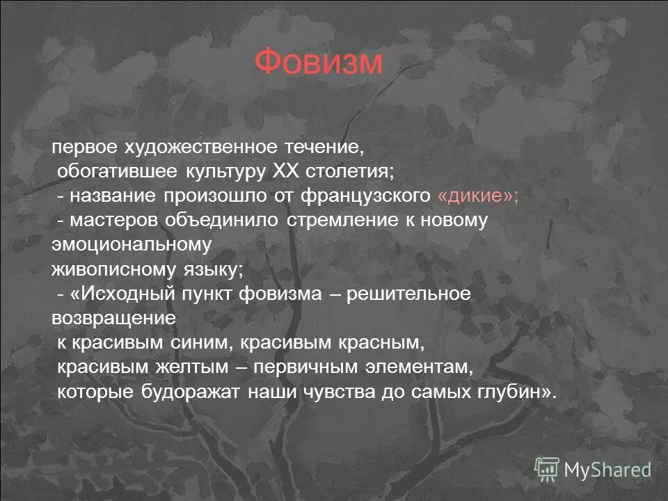 художественные стили направления течения. новые течения в искусстве. виды течений в искусстве. новые течения в искусстве. стили и направления в искусстве таблица.
